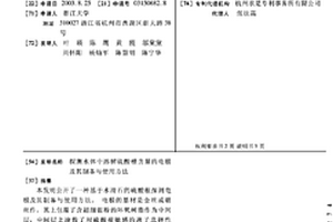探测水体中溶解硫酸根含量的电极及其制备与使用方法
