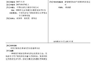 利用手机短信查询化学品信息的方法