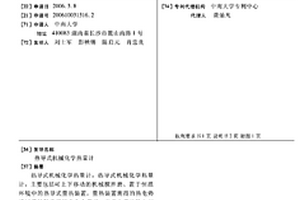 热导式机械化学热量计