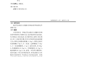 航空发动机点火线圈火炬咀内腔积炭的化学清除方法