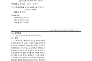 生活污泥化学调理效果的评价方法