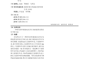 研究材料腐蚀电化学行为的装置及其原位TEM方法