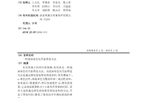 泡沫染色化学品筛选方法
