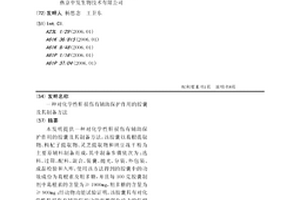 对化学性肝损伤有辅助保护作用的胶囊及其制备方法