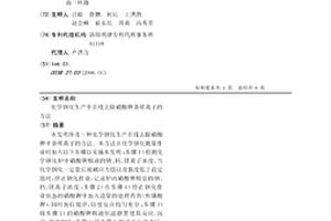 化学钢化生产中在线去除硝酸钾杂质离子的方法