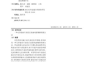 太阳能硅片清洗后表面残留物的检测方法