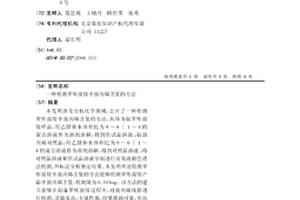 检测罗库溴铵中溴丙烯含量的方法