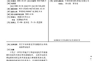 用于半导体基化学传感器的红外热成象筛选技术