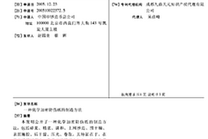 化学加密防伪纸的制造方法
