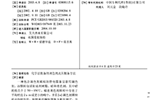 化学法制备的调色剂及其制备方法
