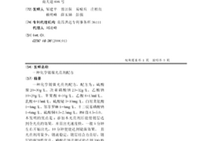 化学镀镍光亮剂配方