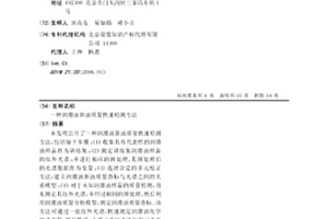 润滑油新油质量快速检测方法