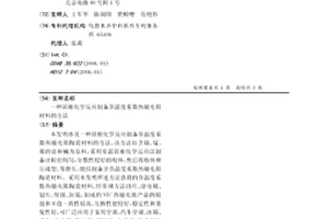 固相化学反应制备负温度系数热敏电阻材料的方法