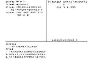 可见波段的钠原子化学激光器