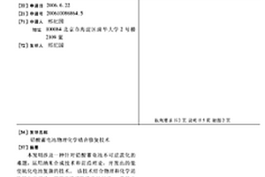 铅酸蓄电池物理化学结合修复技术