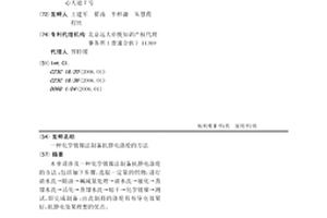 化学镀镍法制备抗静电涤纶的方法
