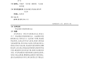 油浆固含量的检测方法