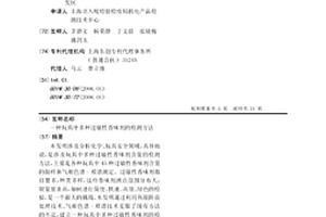 玩具中多种过敏性香味剂的检测方法