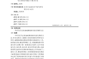 用化学法制备硫酸烧渣为氯化物的方法