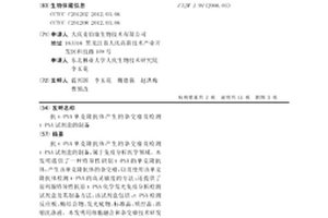 抗t-PSA单克隆抗体产生的杂交瘤及检测t-PSA试剂盒的制备