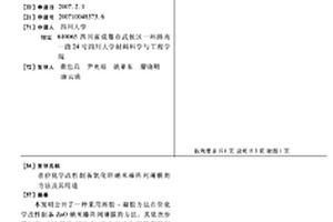 在位化学改性制备氧化锌纳米棒阵列薄膜的方法及其用途