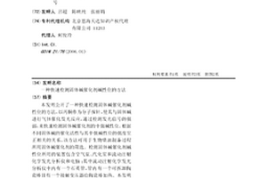 快速检测固体碱催化剂碱性位的方法