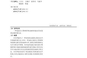巯基化石墨烯修饰电极的制备及其痕量重金属检测方法
