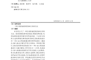 在线快速检测剑麻皂苷的方法