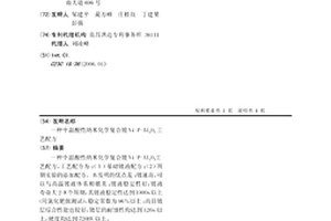 中温酸性纳米化学复合镀Ni-P-Al2O3工艺配方