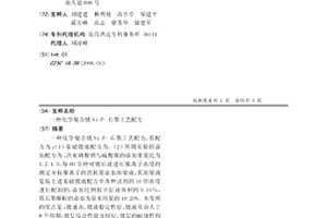 化学复合镀Ni-P-石墨工艺配方