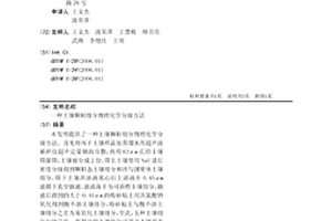 土壤颗粒组分物理化学分级方法
