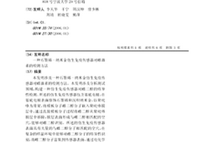石墨烯-纳米金仿生免疫传感器对雌激素的检测方法