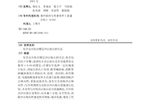 化学反应防治煤层冲击地压的方法