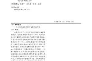 在线快速检测甜叶菊糖苷的方法