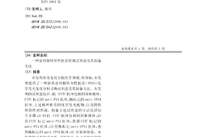 前列腺特异性抗原检测试剂盒及其制备方法