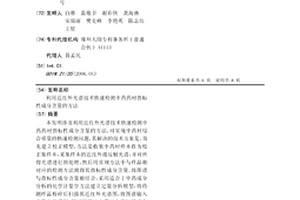 利用近红外光谱技术快速检测中药药材指标性成分含量的方法