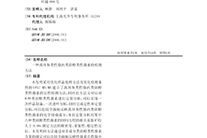 离体鱼类性腺内类固醇类性激素的检测方法