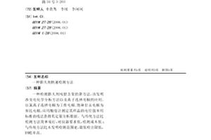 膨大剂快速检测方法