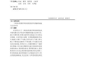 同时检测多种黄曲霉毒素传感器的制备方法及应用