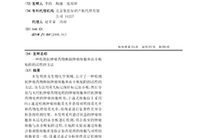 检测抗肿瘤药物抑制肿瘤细胞和血小板粘附的活性的方法