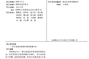 石化废水的基因毒性检测方法