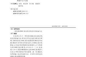 检测ERBB2蛋白的试剂盒及其制备方法