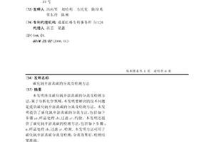 碳化钒中游离碳的分离及检测方法