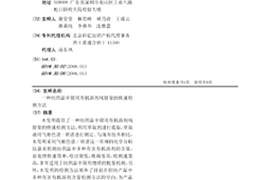 纺织品中限用有机溶剂残留量的快速检测方法