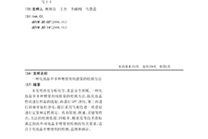 化妆品中多种增塑剂残留量的检测方法