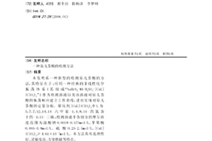 原儿茶酸的检测方法
