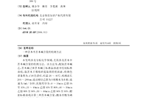 苦木中苦木碱含量的检测方法