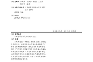 还原性硫化物检测的方法