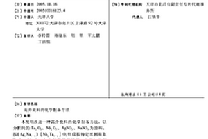 高介瓷料的化学制备方法