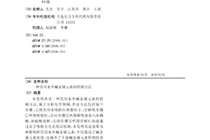 饮用水中碱金属元素的检测方法
